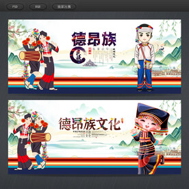 德昂族