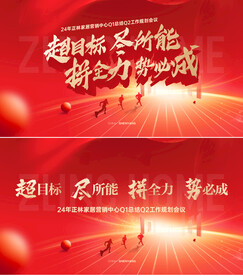 动员大会