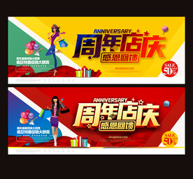 周年庆