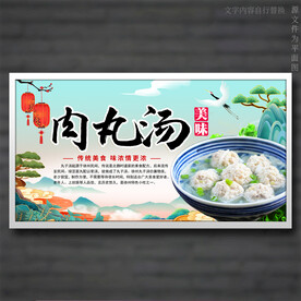 肉丸汤