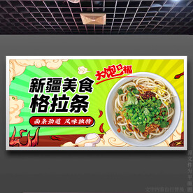 格拉条