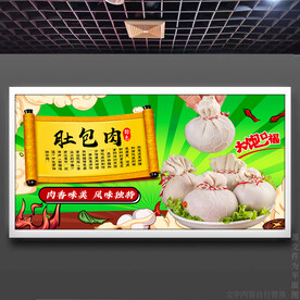 肚包肉