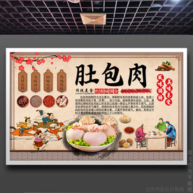 肚包肉
