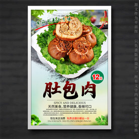 肚包肉