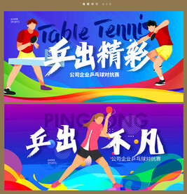 乒乓球