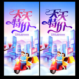 天天特价