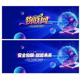 物联网