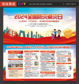 防灾减灾