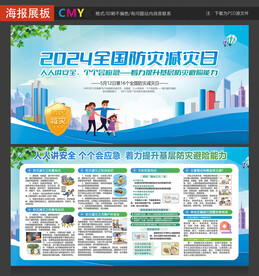 防灾减灾