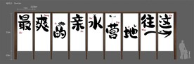 露营基地标识牌