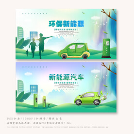 新能源