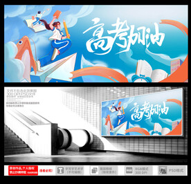 高考加油
