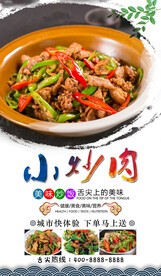 小炒肉 