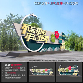 不忘初心雕塑