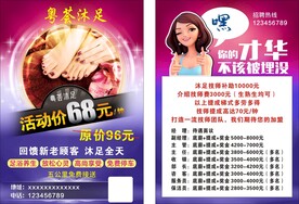 沐足招聘宣传单