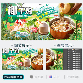 椰子鸡