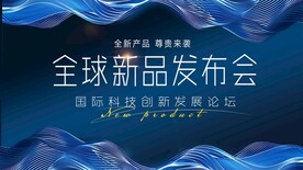 新品发布会