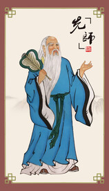 老子