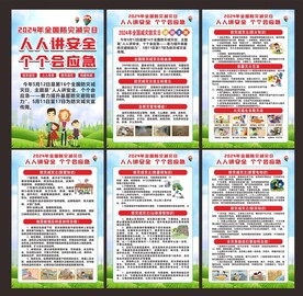 防灾减灾