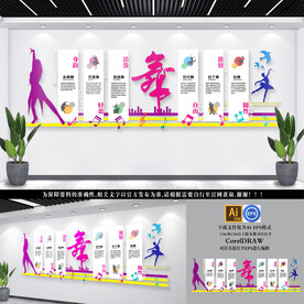 舞蹈室文化墙