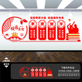 学校园文化展板