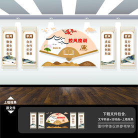 一训三风文化墙