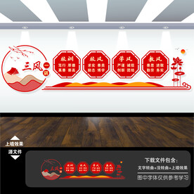一训三风文化墙