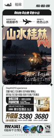 桂林海报