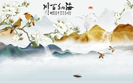 海纳百川山水