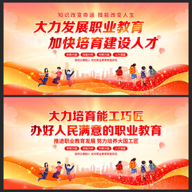 职业教育