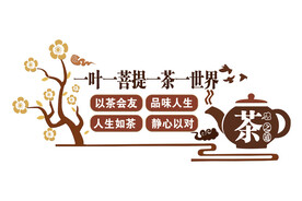 一叶菩提 一茶一世界