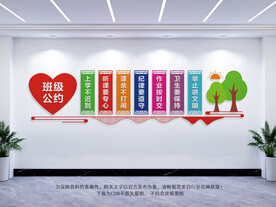 班级公约