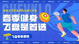 飞盘活动海报