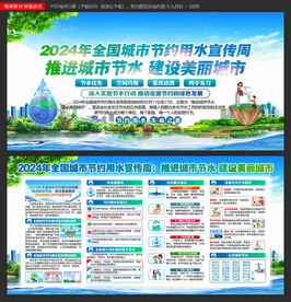 全国城市节约用水宣传周