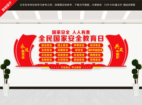 国家安全文化墙