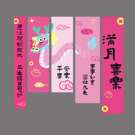 龙宝宝生日挂布条幅