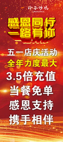 感恩同行 一路有你 
