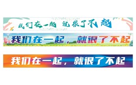 渐变彩色横幅