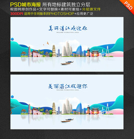 湛江
