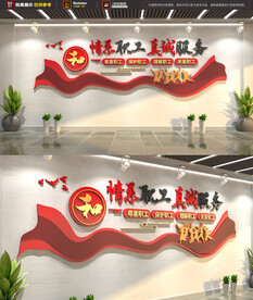 工会职工之家文化墙