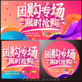 团购海报