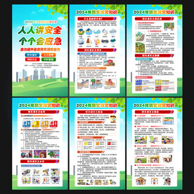 512防灾减灾日