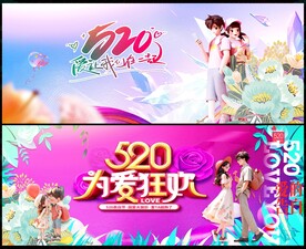 520情人节 520海报 52