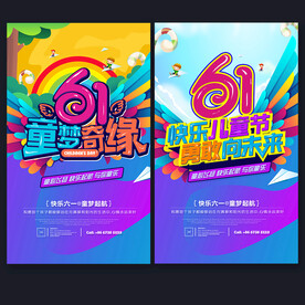 六一海报