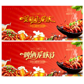 啤酒龙虾节