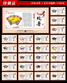 24节气横版