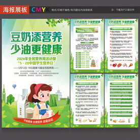 全民营养周