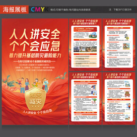 防灾 减灾日