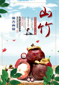山竹