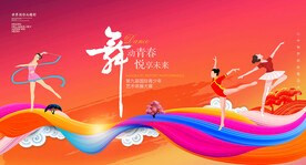 艺术体操比赛